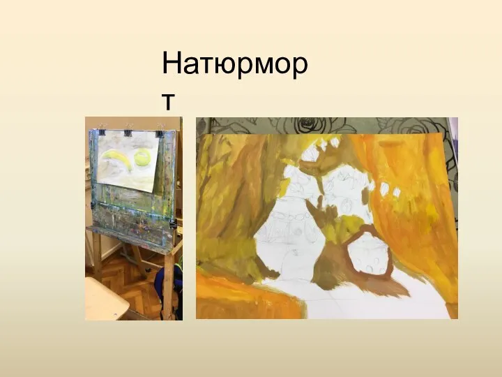 Натюрморт