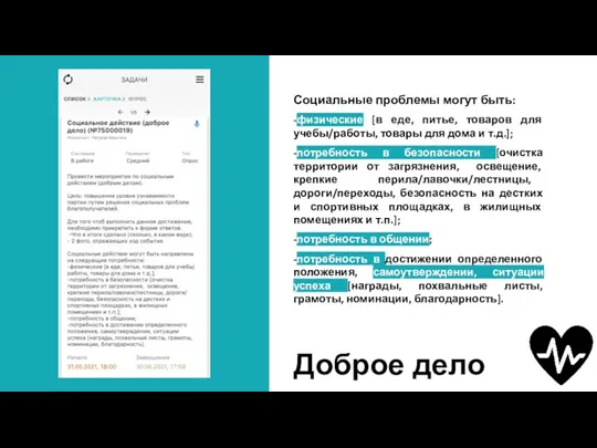 Социальные проблемы могут быть: -физические [в еде, питье, товаров для учебы/работы, товары