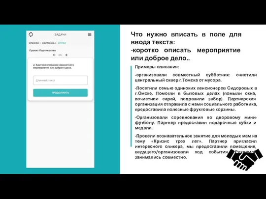 Что нужно вписать в поле для ввода текста: -коротко описать мероприятие или