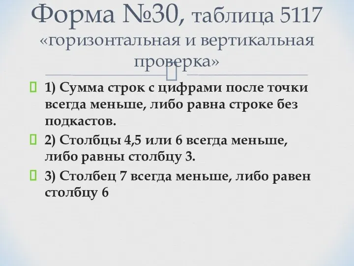 1) Сумма строк с цифрами после точки всегда меньше, либо равна строке