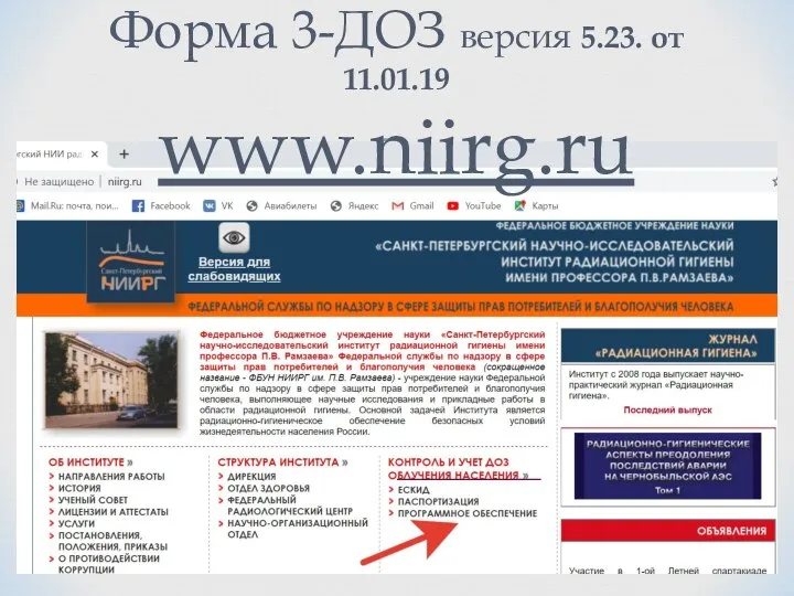 Форма 3-ДОЗ версия 5.23. от 11.01.19 www.niirg.ru