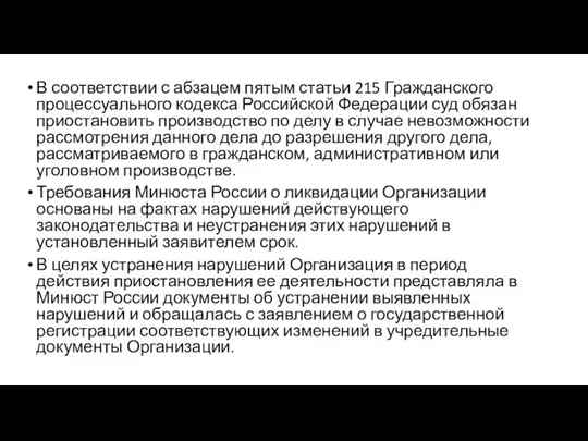 В соответствии с абзацем пятым статьи 215 Гражданского процессуального кодекса Российской Федерации