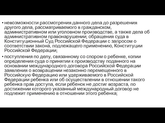 невозможности рассмотрения данного дела до разрешения другого дела, рассматриваемого в гражданском, административном