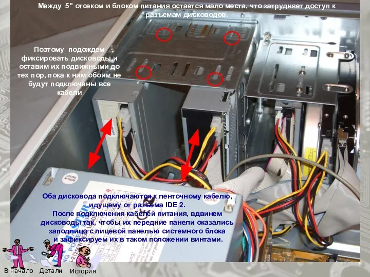 Между 5" отсеком и блоком питания остается мало места, что затрудняет доступ