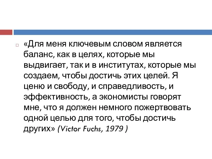 «Для меня ключевым словом является баланс, как в целях, которые мы выдвигает,