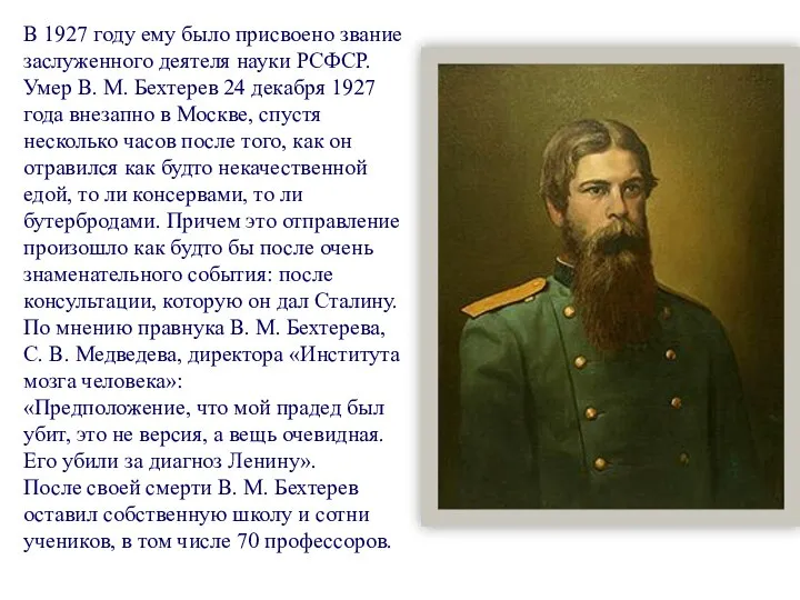 В 1927 году ему было присвоено звание заслуженного деятеля науки РСФСР. Умер