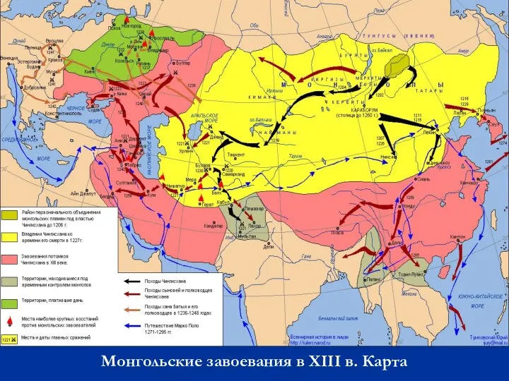 Монгольские завоевания в XIII в. Карта