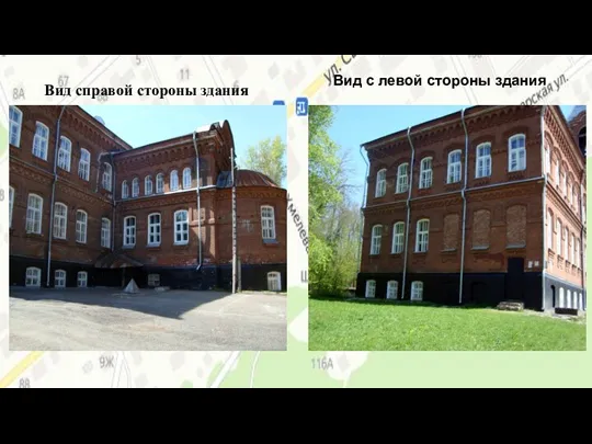 Вид справой стороны здания Вид с левой стороны здания