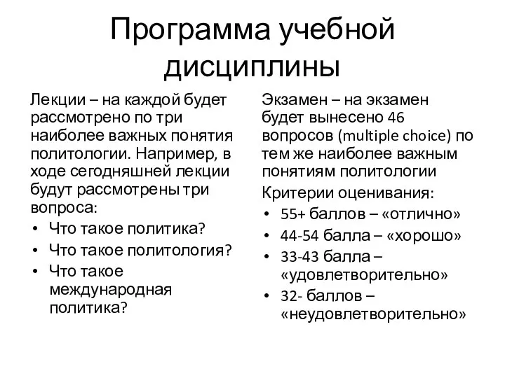 Программа учебной дисциплины Лекции – на каждой будет рассмотрено по три наиболее