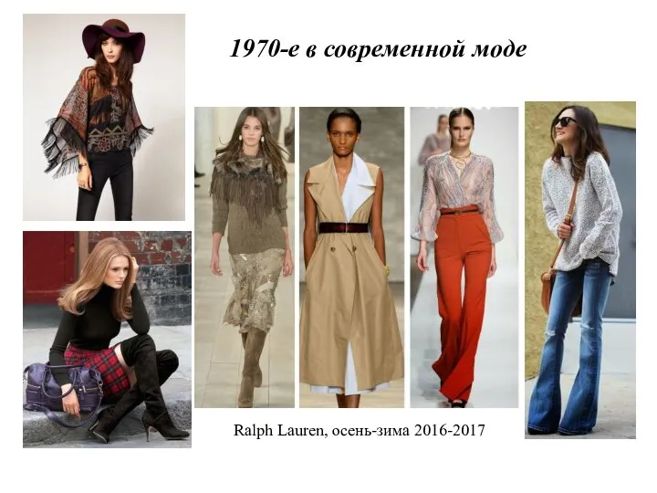 1970-е в современной моде Ralph Lauren, осень-зима 2016-2017