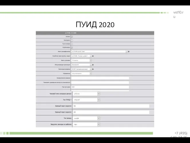 ПУИД 2020