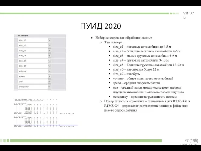 ПУИД 2020