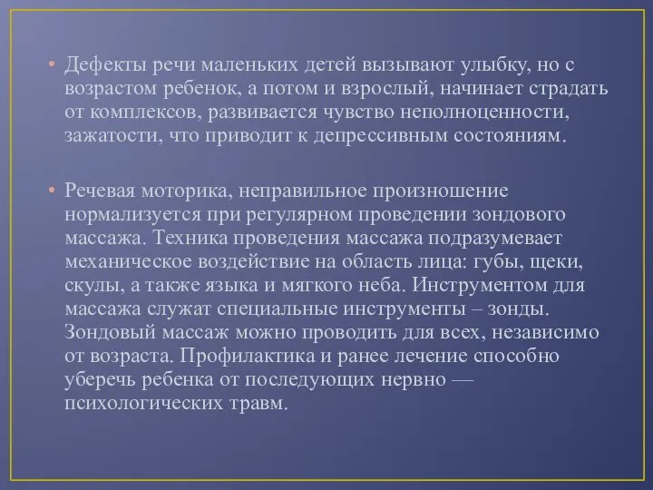 Дефекты речи маленьких детей вызывают улыбку, но с возрастом ребенок, а потом