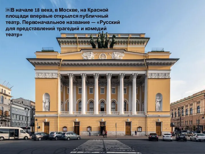 ￼В начале 18 века, в Москве, на Красной площади впервые открылся публичный