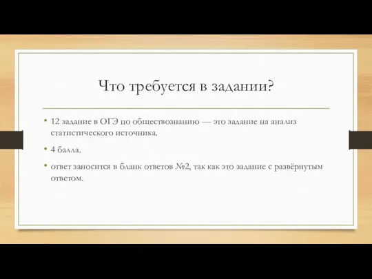 Что требуется в задании? 12 задание в ОГЭ по обществознанию — это