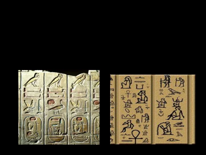 3. Письменность древнего Египта. Жи́тели дре́внего Еги́пта изо̄брели́ пи́сьменность в виде иеро́глифов.