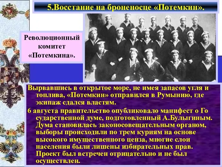 Вырвавшись в открытое море, не имея запасов угля и топлива, «Потемкин» отправился