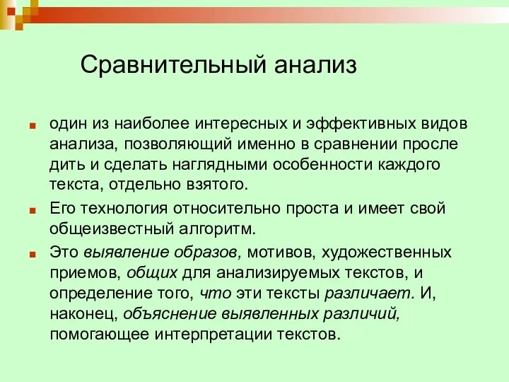 Сравнительный анализ один из наиболее интересных и эффективных видов анализа, позволяющий именно