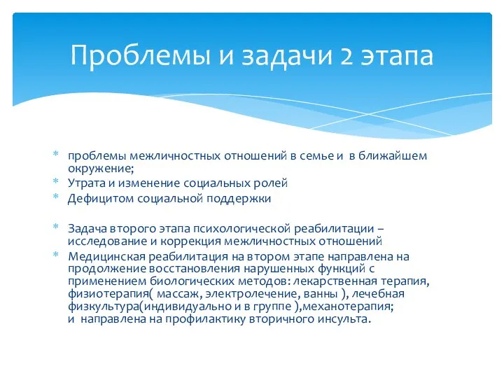 проблемы межличностных отношений в семье и в ближайшем окружение; Утрата и изменение