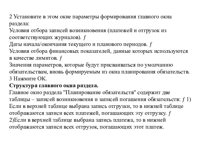 2 Установите в этом окне параметры формирования главного окна раздела: Условия отбора