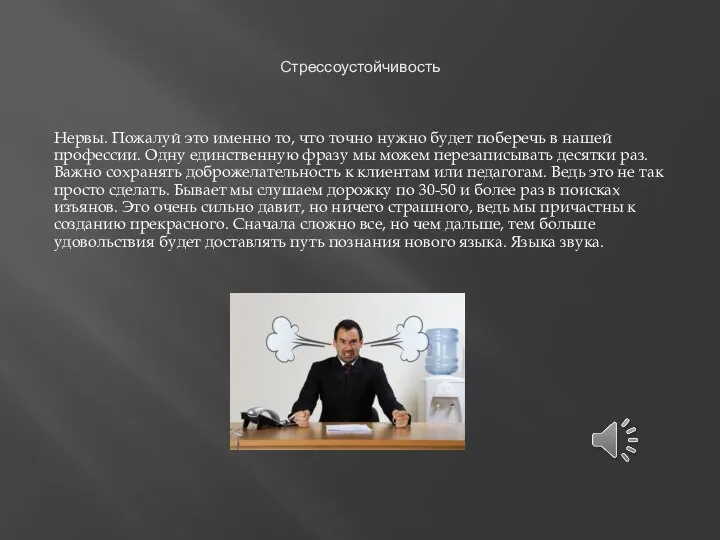 Стрессоустойчивость Нервы. Пожалуй это именно то, что точно нужно будет поберечь в