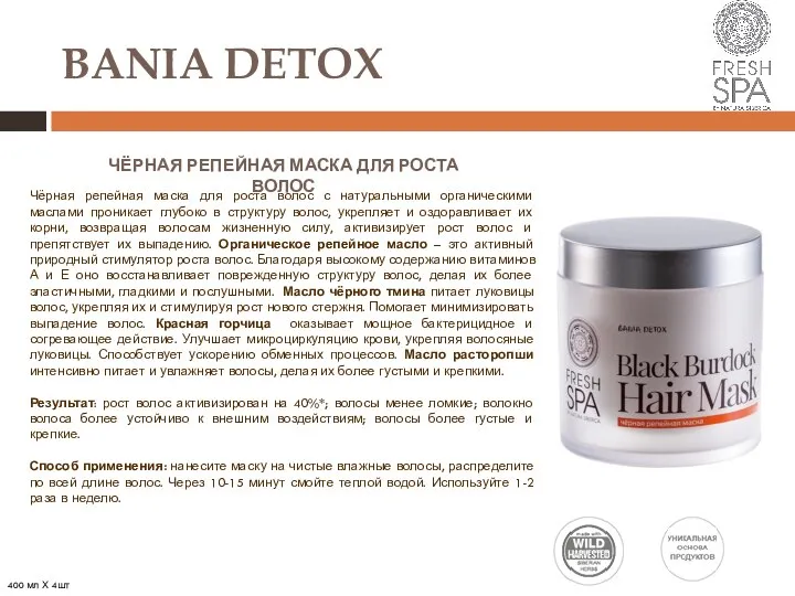 BANIA DETOX ЧЁРНАЯ РЕПЕЙНАЯ МАСКА ДЛЯ РОСТА ВОЛОС Чёрная репейная маска для