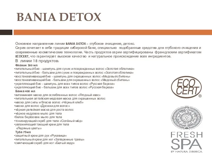 BANIA DETOX Основное направление линии BANIA DETOX – глубокое очищение, детокс. Серия