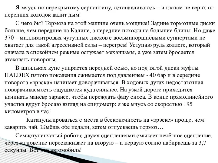 Я мчусь по перекрытому серпантину, останавливаюсь – и глазам не верю: от