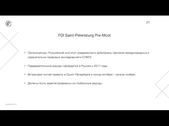 FDI Saint-Petersburg Pre-Moot Организаторы: Российский институт современного арбитража, Центром международных и сравнительно-правовых