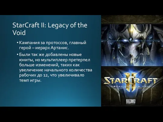 StarCraft II: Legacy of the Void Кампания за протоссов, главный герой –