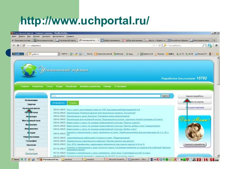 http://www.uchportal.ru/