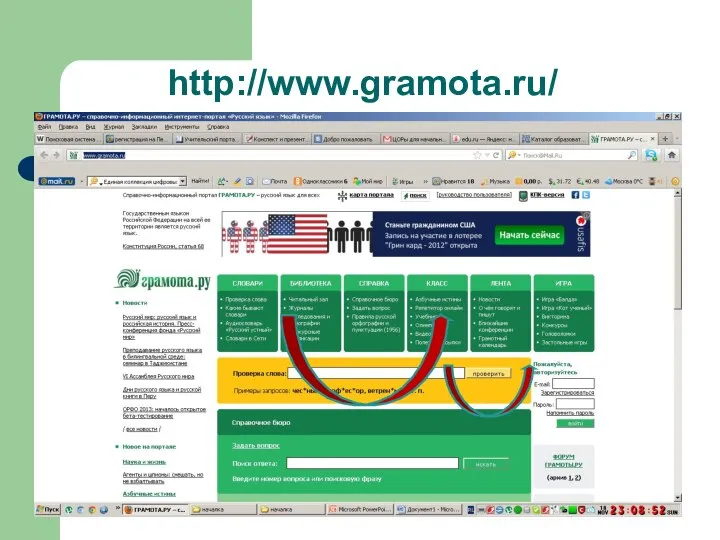 http://www.gramota.ru/