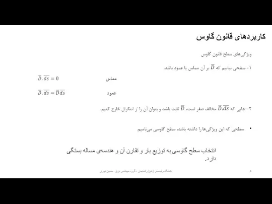 دانشگاه ولیعصر (عج) رفسنجان - گروه مهندسی برق - حسین نوری کاربردهای