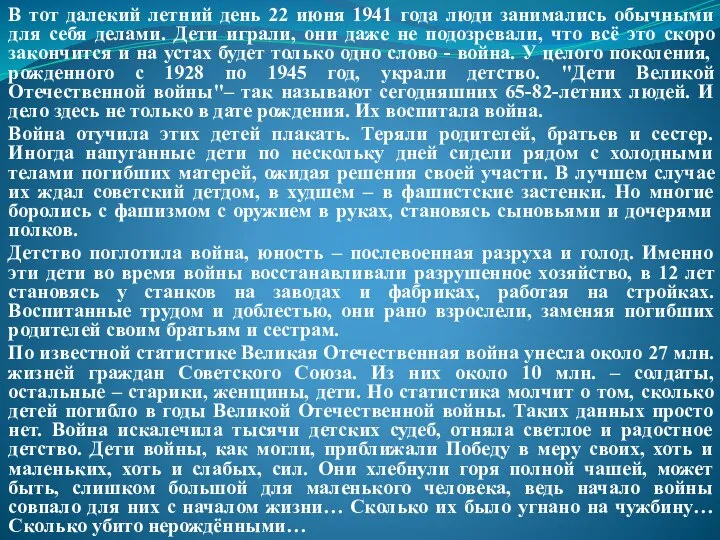 В тот далекий летний день 22 июня 1941 года люди занимались обычными