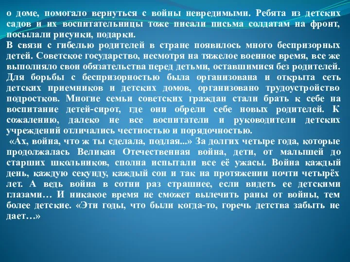 о доме, помогало вернуться с войны невредимыми. Ребята из детских садов и