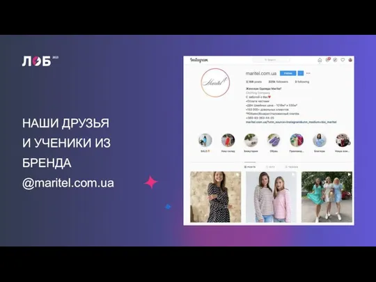 НАШИ ДРУЗЬЯ И УЧЕНИКИ ИЗ БРЕНДА @maritel.com.ua