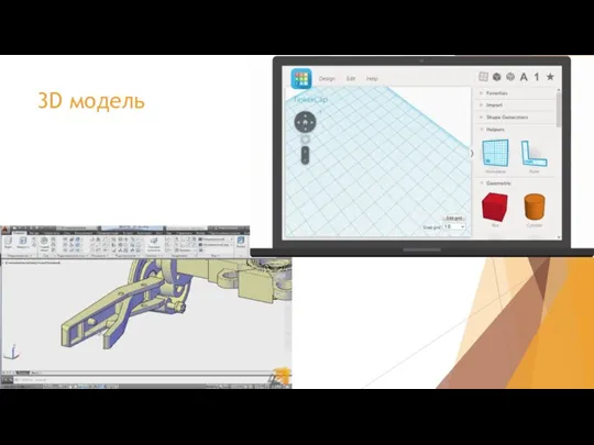 3D модель