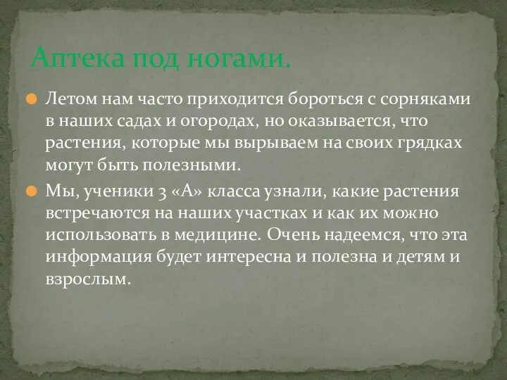 Летом нам часто приходится бороться с сорняками в наших садах и огородах,