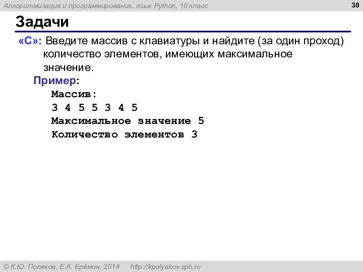 Задачи «C»: Введите массив с клавиатуры и найдите (за один проход) количество