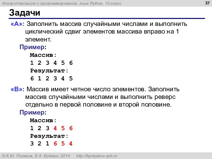 Задачи «A»: Заполнить массив случайными числами и выполнить циклический сдвиг элементов массива