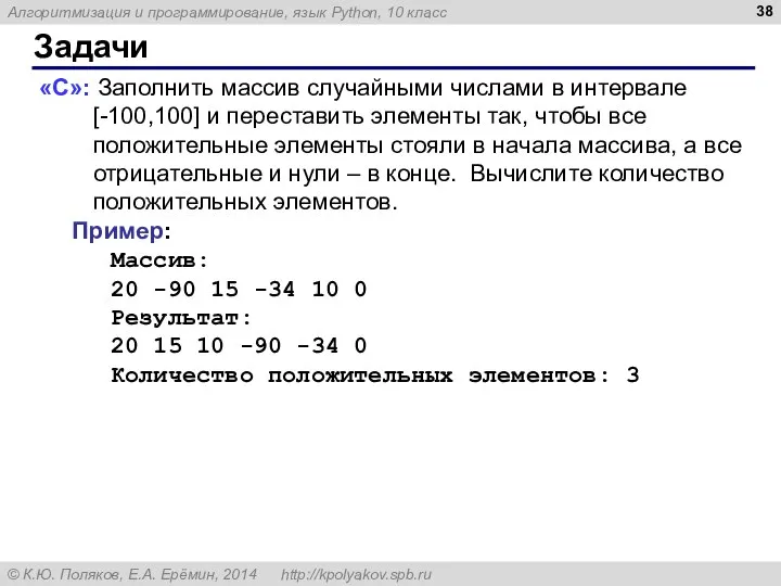 Задачи «C»: Заполнить массив случайными числами в интервале [-100,100] и переставить элементы