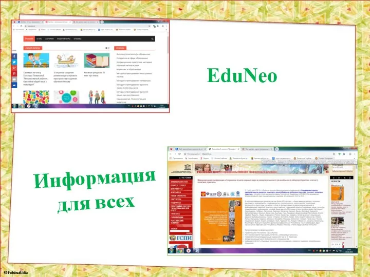 EduNeo Информация для всех