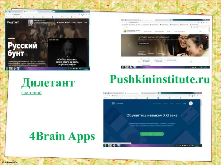Дилетант (история) Pushkininstitute.ru 4Brain Apps