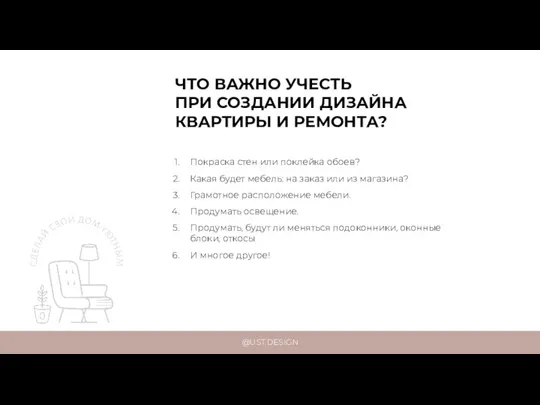 @UST.DESIGN ЧТО ВАЖНО УЧЕСТЬ ПРИ СОЗДАНИИ ДИЗАЙНА КВАРТИРЫ И РЕМОНТА? Покраска стен