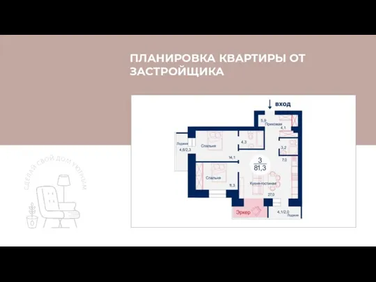 @UST.DESIGN ПЛАНИРОВКА КВАРТИРЫ ОТ ЗАСТРОЙЩИКА