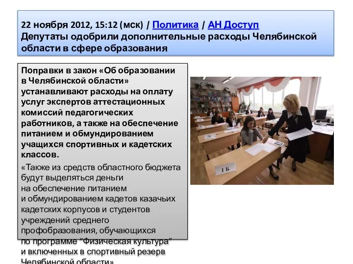 22 ноября 2012, 15:12 (мск) | Политика | АН Доступ Депутаты одобрили