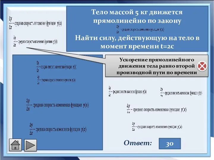 Тело массой 5 кг движется прямолинейно по закону Найти силу, действующую на