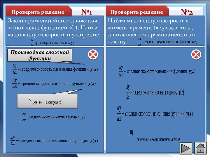 Закон прямолинейного движения точки задан функцией s(t). Найти мгновенную скорость и ускорение.