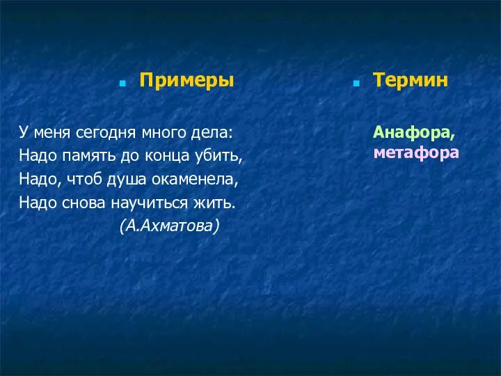 Примеры У меня сегодня много дела: Надо память до конца убить, Надо,