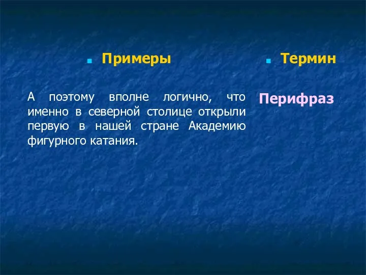 Примеры А поэтому вполне логично, что именно в северной столице открыли первую